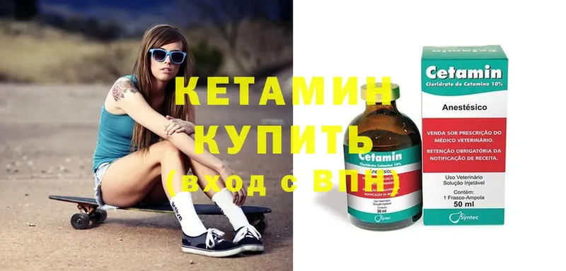 Кетамин ketamine  Советск 