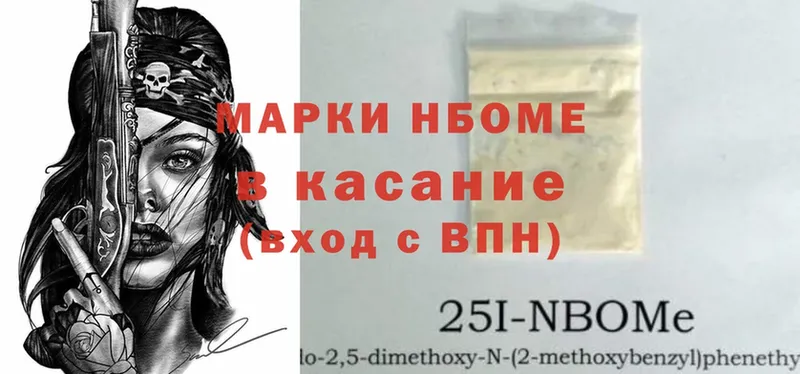 Марки 25I-NBOMe 1,5мг  Советск 